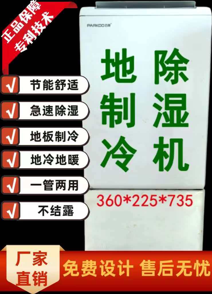 新乡市地冷机地冷除湿机 - 哪里好
